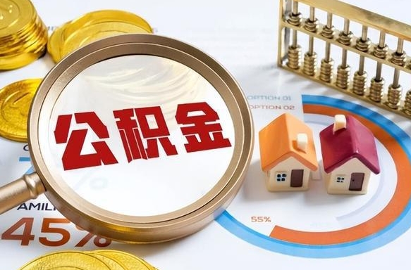 武威商业性住房可以提取公积金吗（商业房可以提取住房公积金吗）